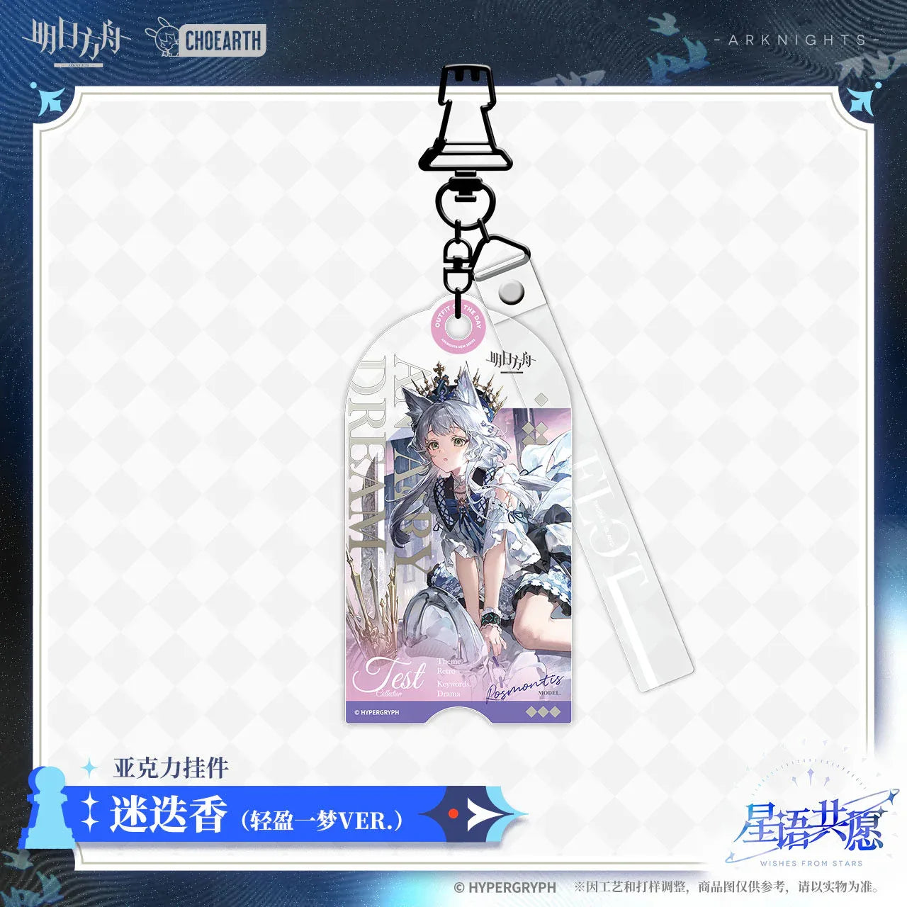 Acrylic Keychain (Amiya, Zuo Le, Rosmontis) Arknights Zuo Le ACG Go Anime www.acg-go.com Amiya, Arknights, Pendant & Keychain, Rosmontis, Zuo Le