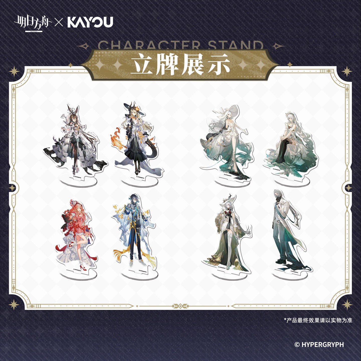 Arknights x KAYOU Pearlescent Pageantry Themed Collection Gift Box