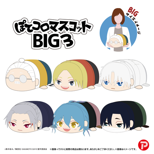 Sakamoto Days Laydown Big Plush Toy Vol. 3