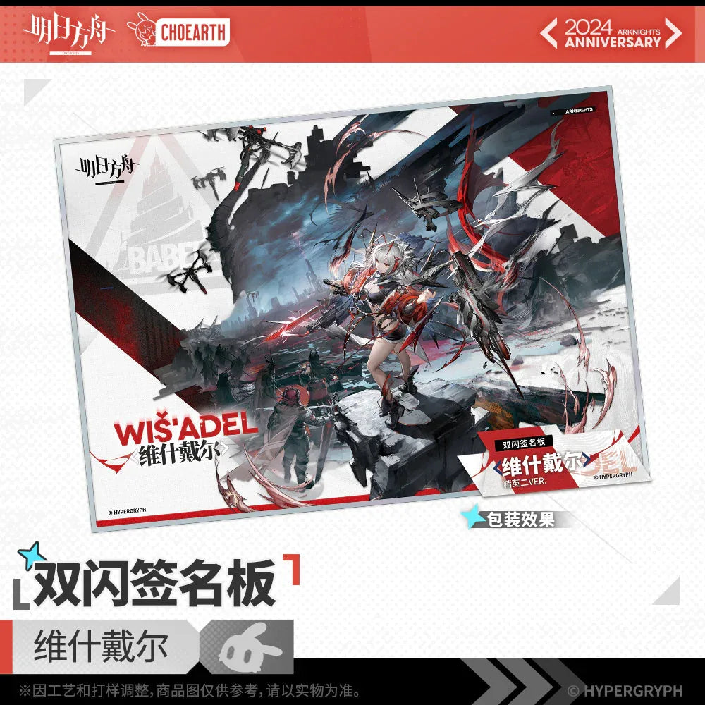Fifth Anniversary Series Double Flash Signature Pad Arknights Wis'adel ACG Go Anime www.acg-go.com Art Decor