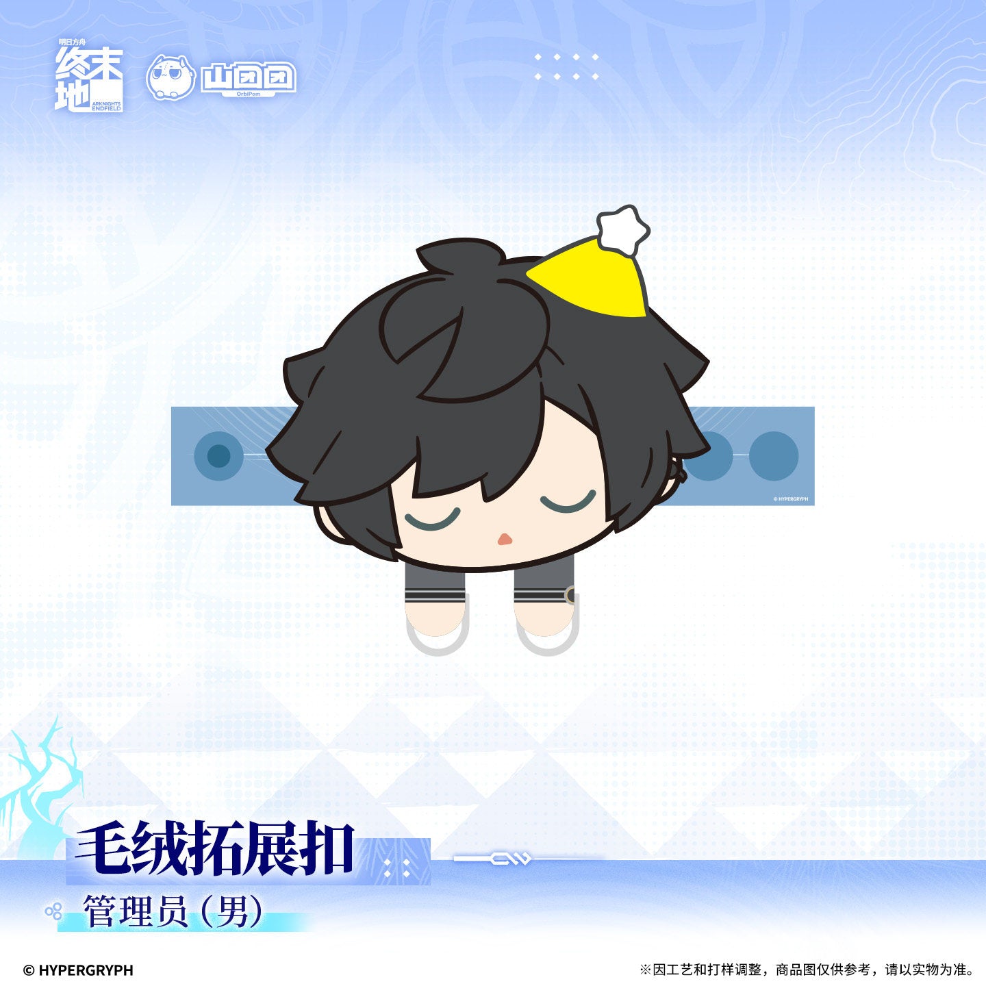 Arknights: Endfield Plush Expansion Buckle (Endministrator)