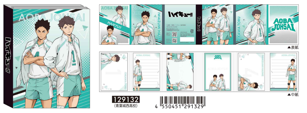 Haikyu!! Flip Memo
