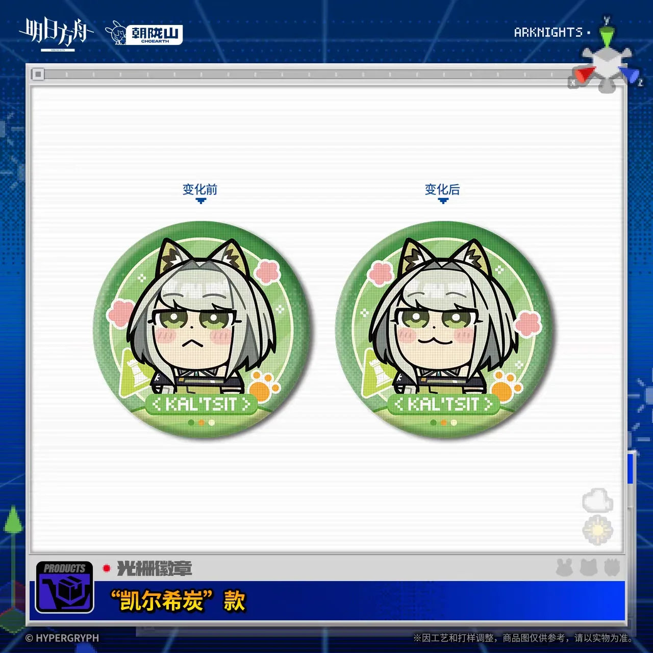 Arknights Grating Badge (Texas the Omertosa, SilverAsh, Exusiai)