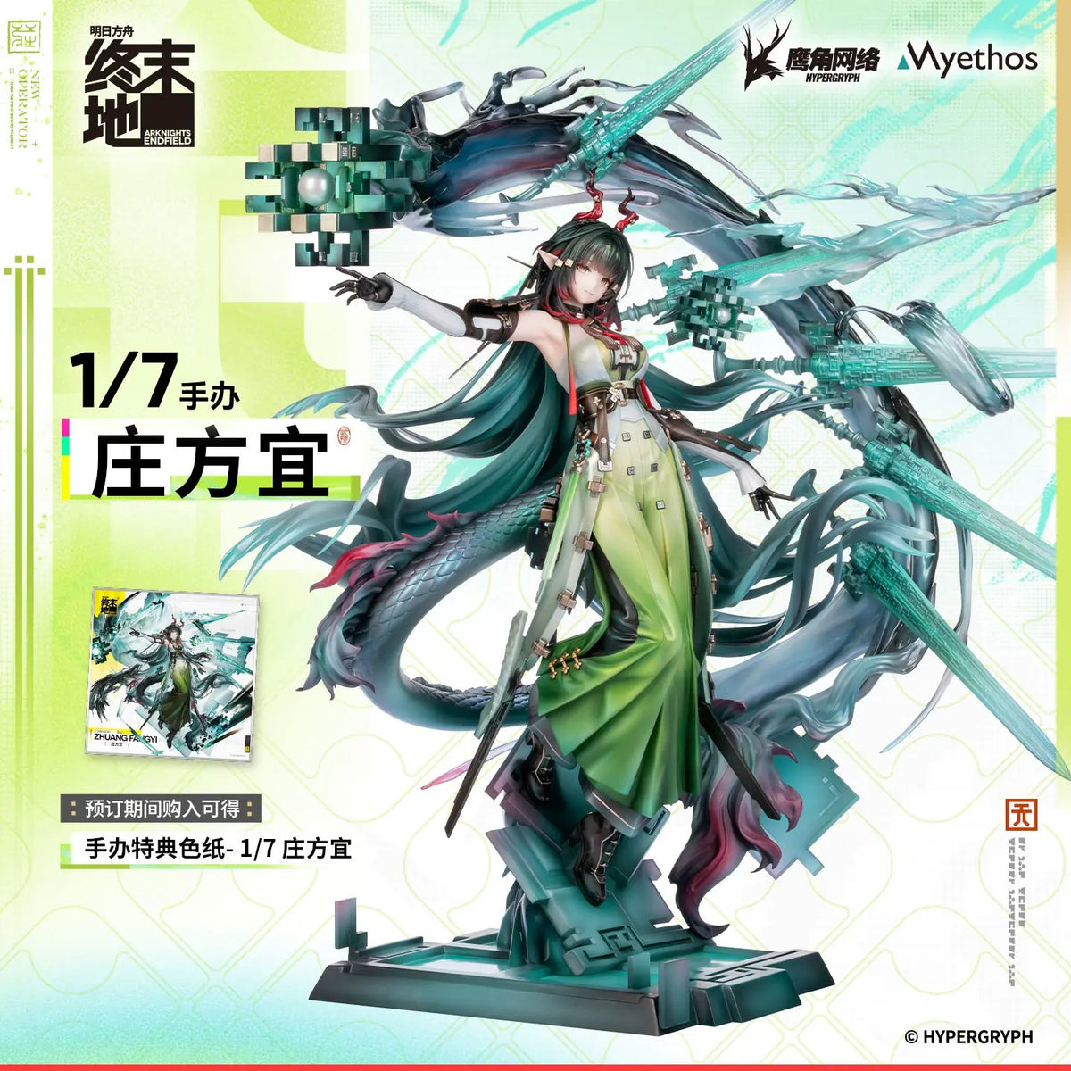 Arknights: Endfield 1/7 Figure Zhuang Fangyi