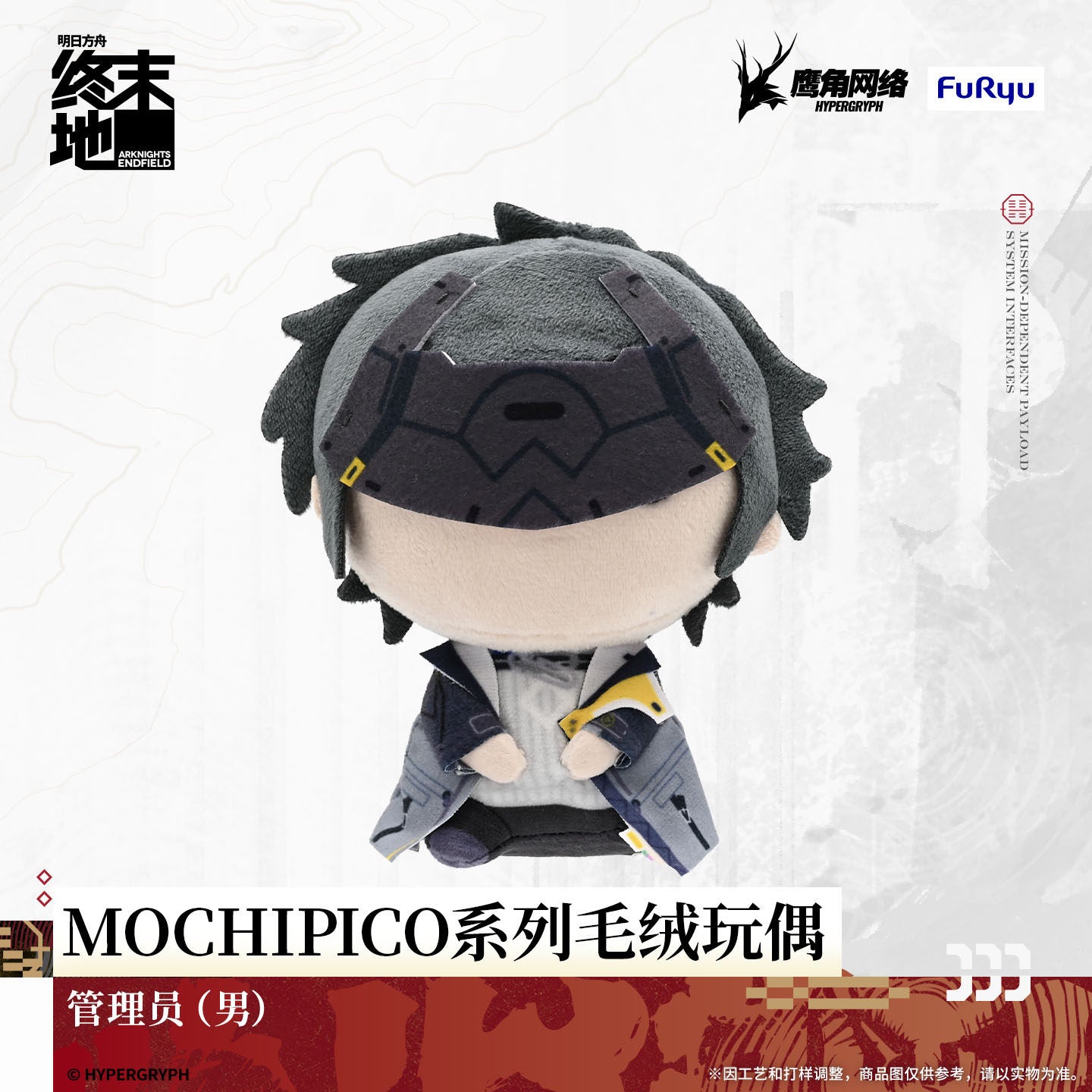 Arknights: Endfield MOCHIPICO Series Plush Toy Vol.1
