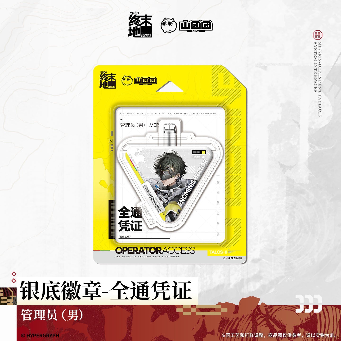 Arknights: Endfield Authorization Pass Silver Background Badge  (Endministrator, Mi Fu, Camille)