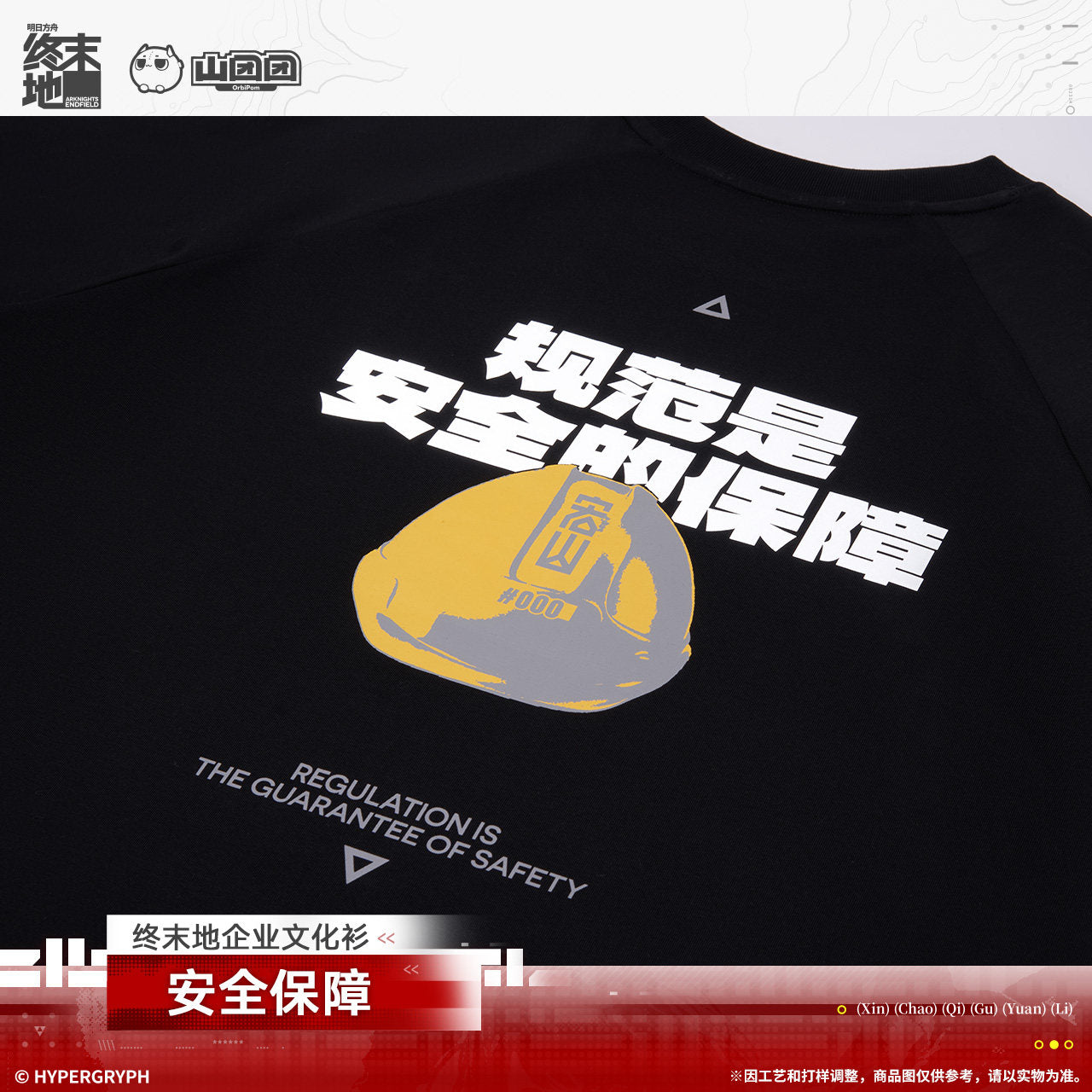 Arknights: Endfield Corporate Culture T-Shirt (Gurantee of Safety)