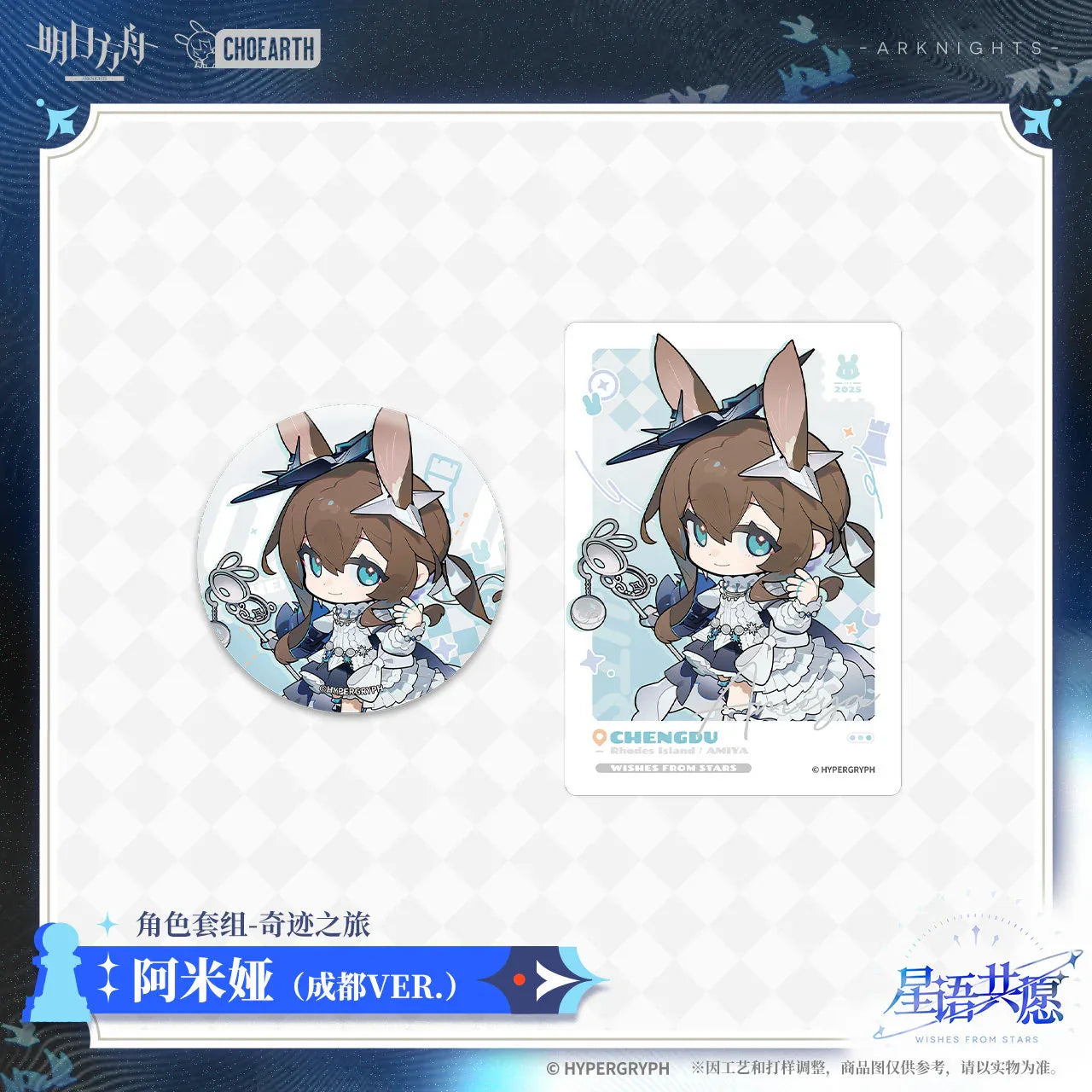 Miracle Journey Series Chengdu Ver. Character Set (Amiya, Zuo Le, Rosmontis) Arknights Amiya ACG Go Anime www.acg-go.com Amiya, Arknights, Art Decor, Badge, Rosmontis, Zuo Le