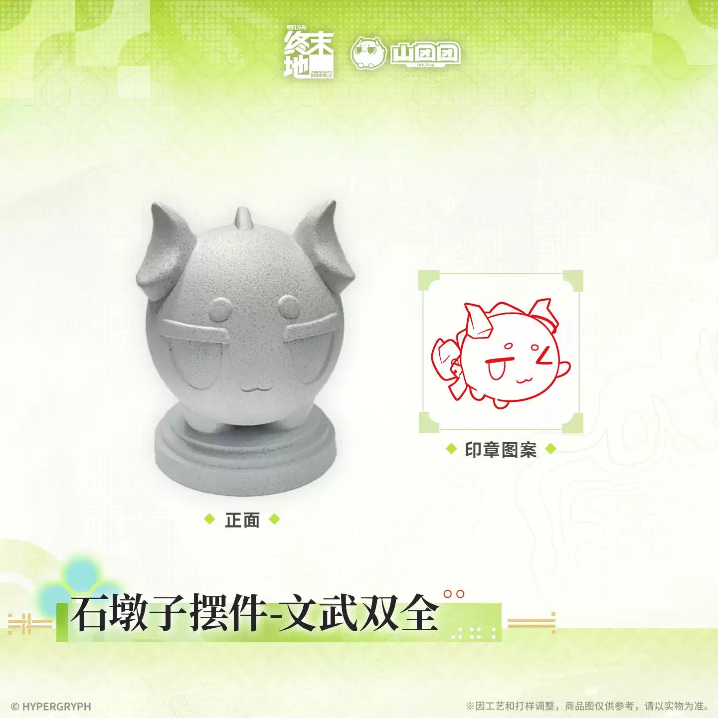 Arknights: Endfield Stone Bollard Stamp Set
