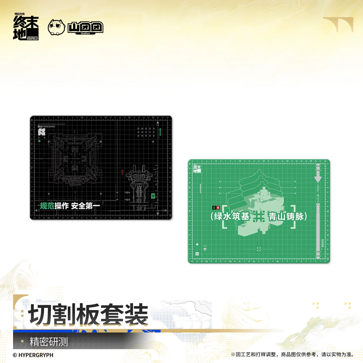 Arknights: Endfield Cutting Board Set Technical Test