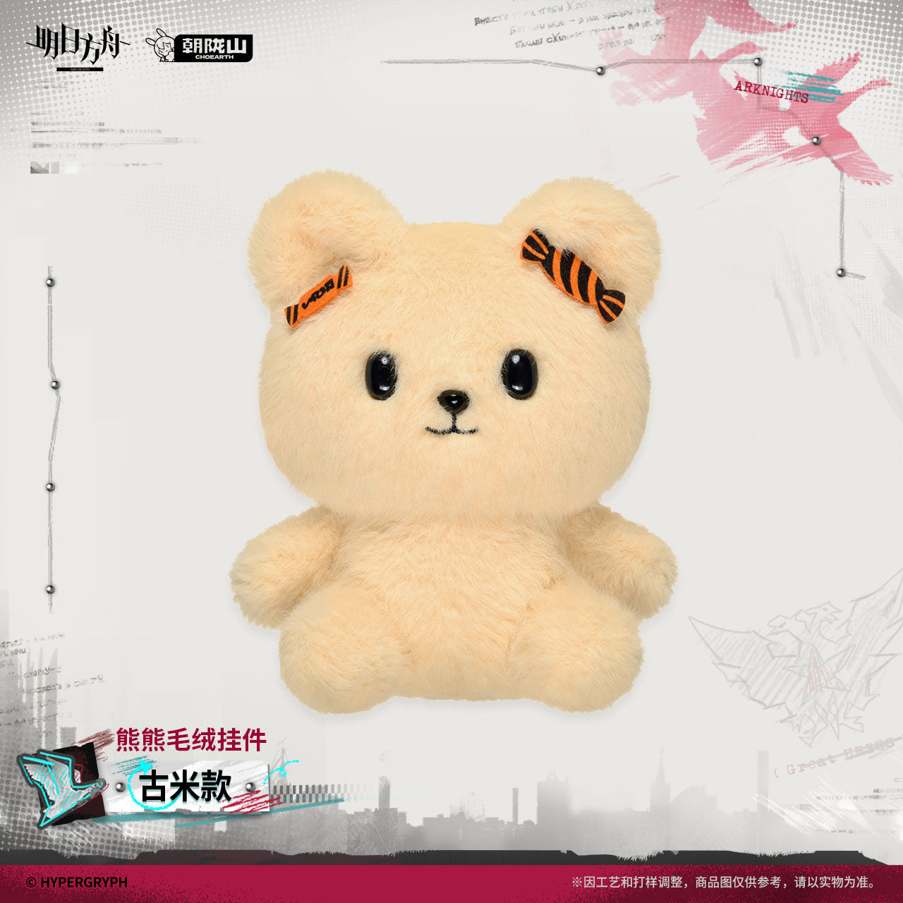 Arknights Bear Plush Pendant