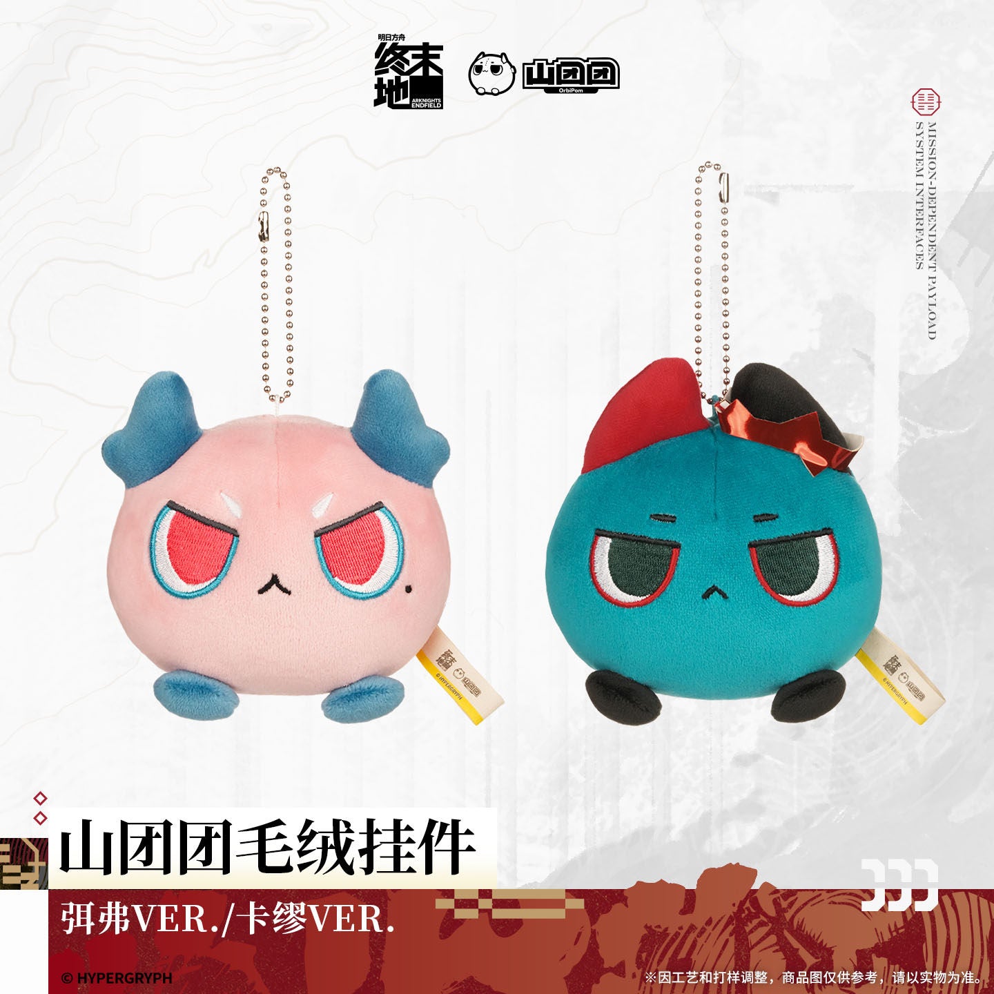 Arknights: Endfield Mountain Tuantuan Plush Pendant Mi Fu, Camille VER.