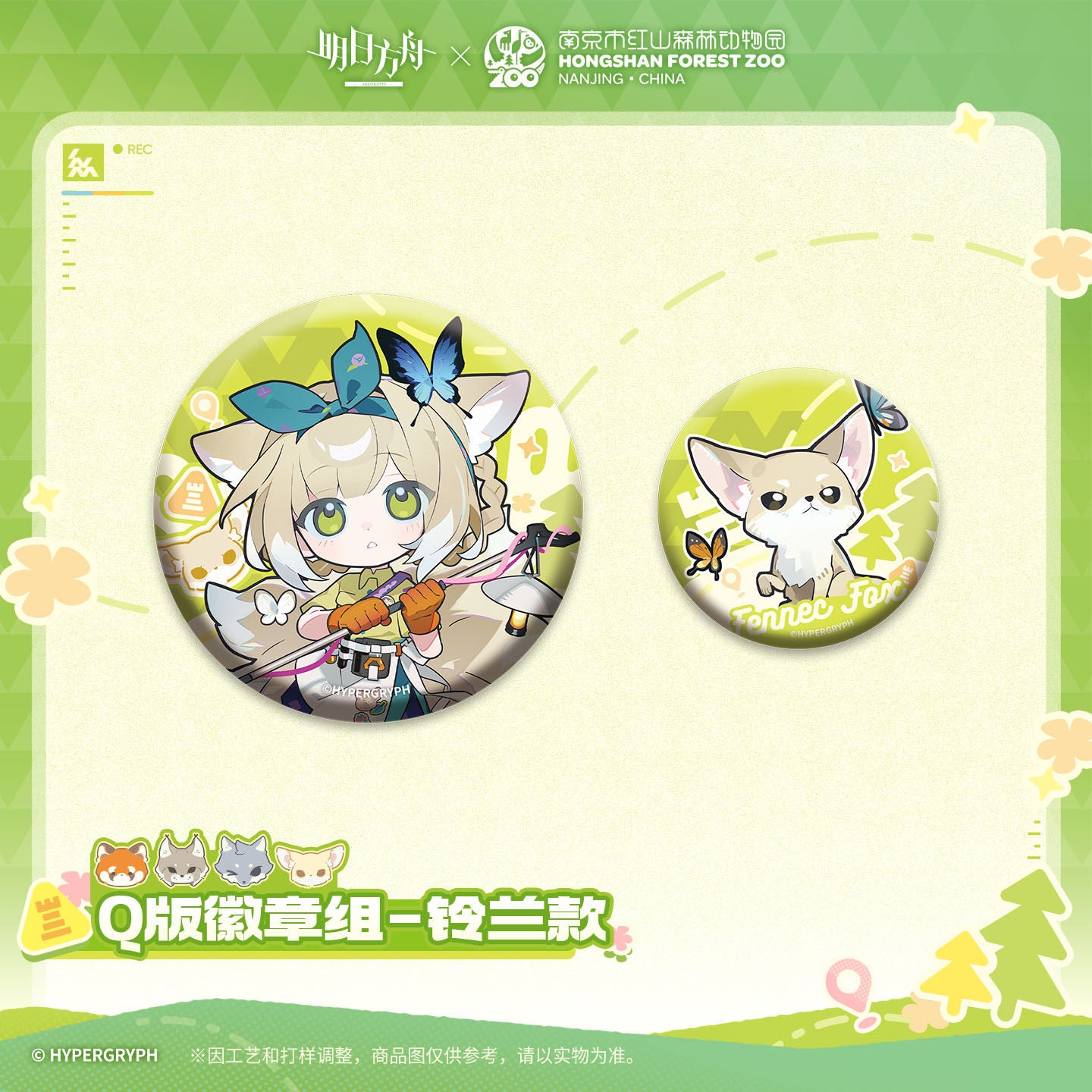Arknights x Hongshan Forest Zoo Nanjing China Chibi Badge Set