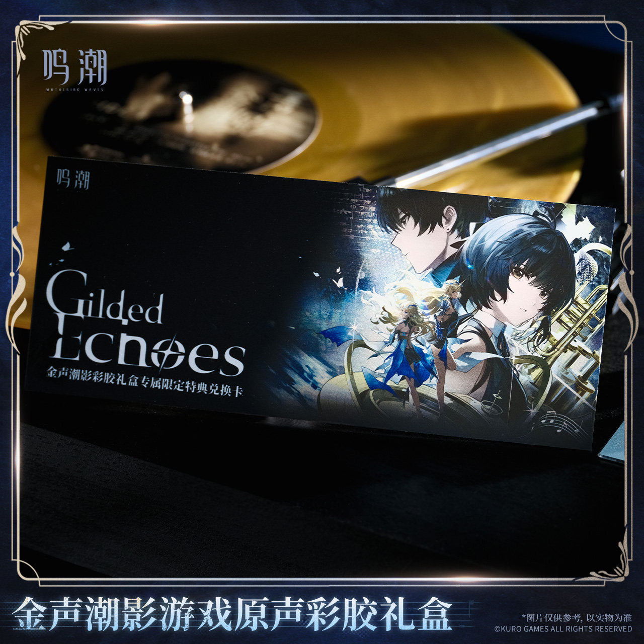 Wuthering Waves Gilded Echoes Theme Original Game Soundtrack Colored Plastic Gift Box