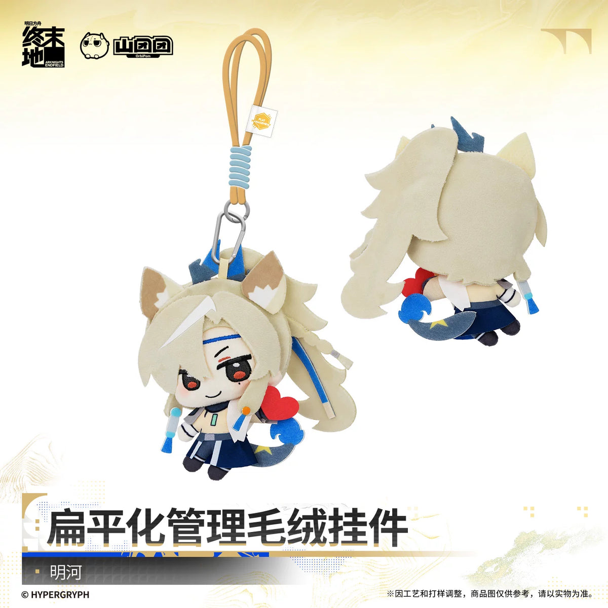 Arknights: Endfield Flat Management Plush Pendant (Endministrator/ Si/ Argent Flow)