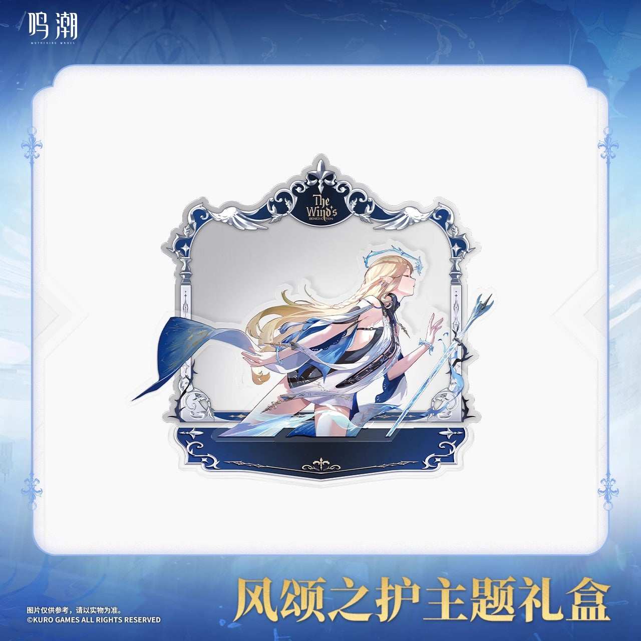 The Wind Song Guardian Theme Rover Cartethyia Gift Box