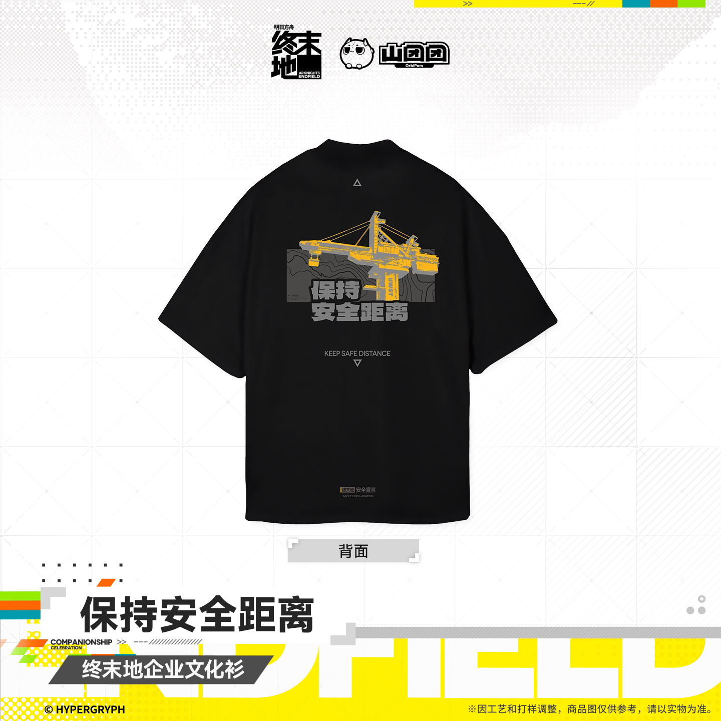 Arknights: Endfield Corporate T-shirts Keep Safety Distance