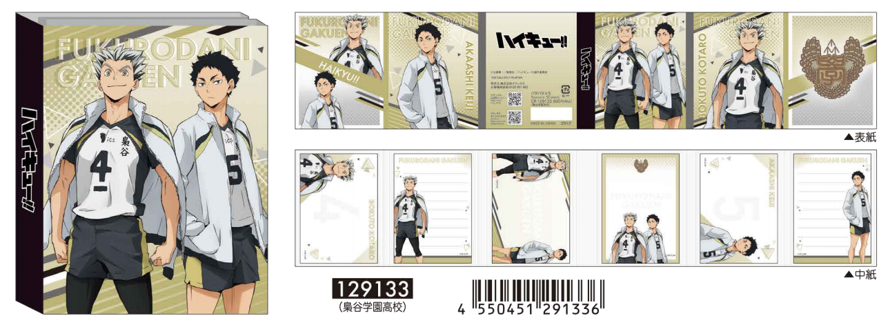 Haikyu!! Flip Memo