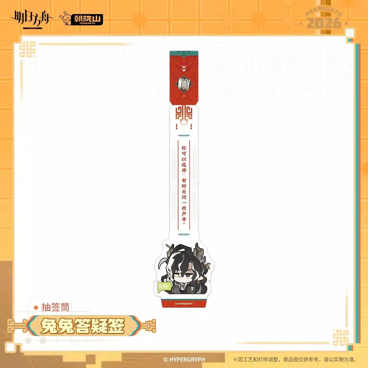 Arknights Fortune Stick Holder Bunny Ver. Fortune Stick Holder ACG Go Anime www.acg-go.com Art Decor