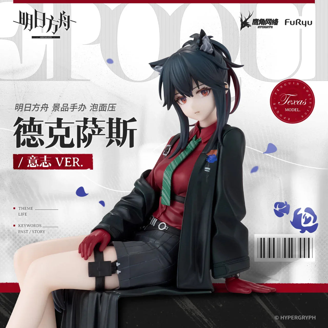 Arknights Texas Willpower Ver. Noodle Stopper Prize Figure – ACG