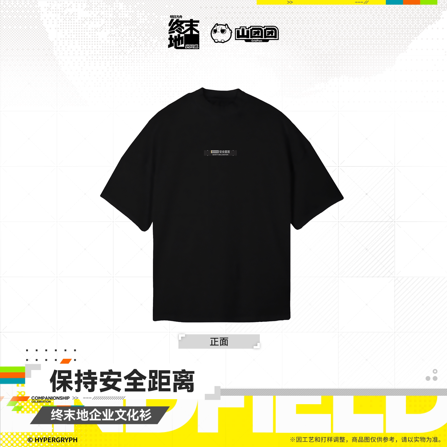 Arknights: Endfield Corporate T-shirts Keep Safety Distance