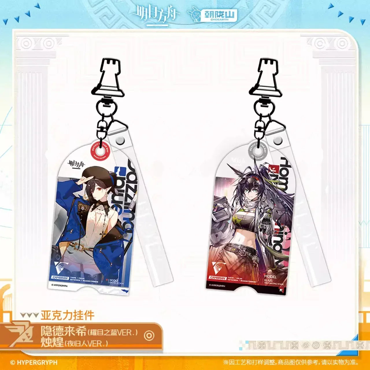 Arknights Acrylic Keychain (Entelechia, Blaze the Igniting Spark) Blaze the Igniting Spark (Homecomer Night Ver.) ACG Go Anime www.acg-go.com Arknights, Blaze the Igniting Spark, Entelechia, Pendant & Keychain