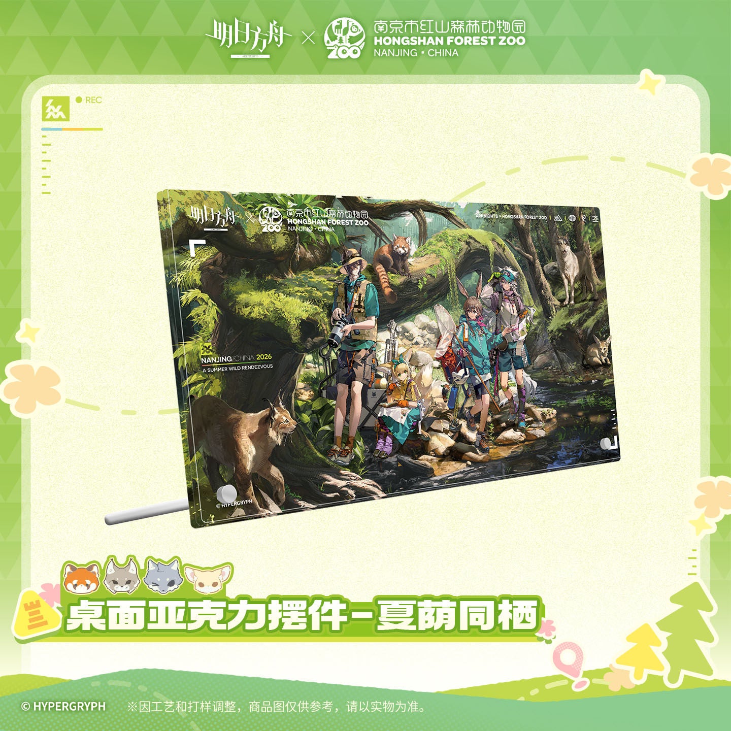 Arknights x Hongshan Forest Zoo Nanjing China Desktop Acrylic Ornament