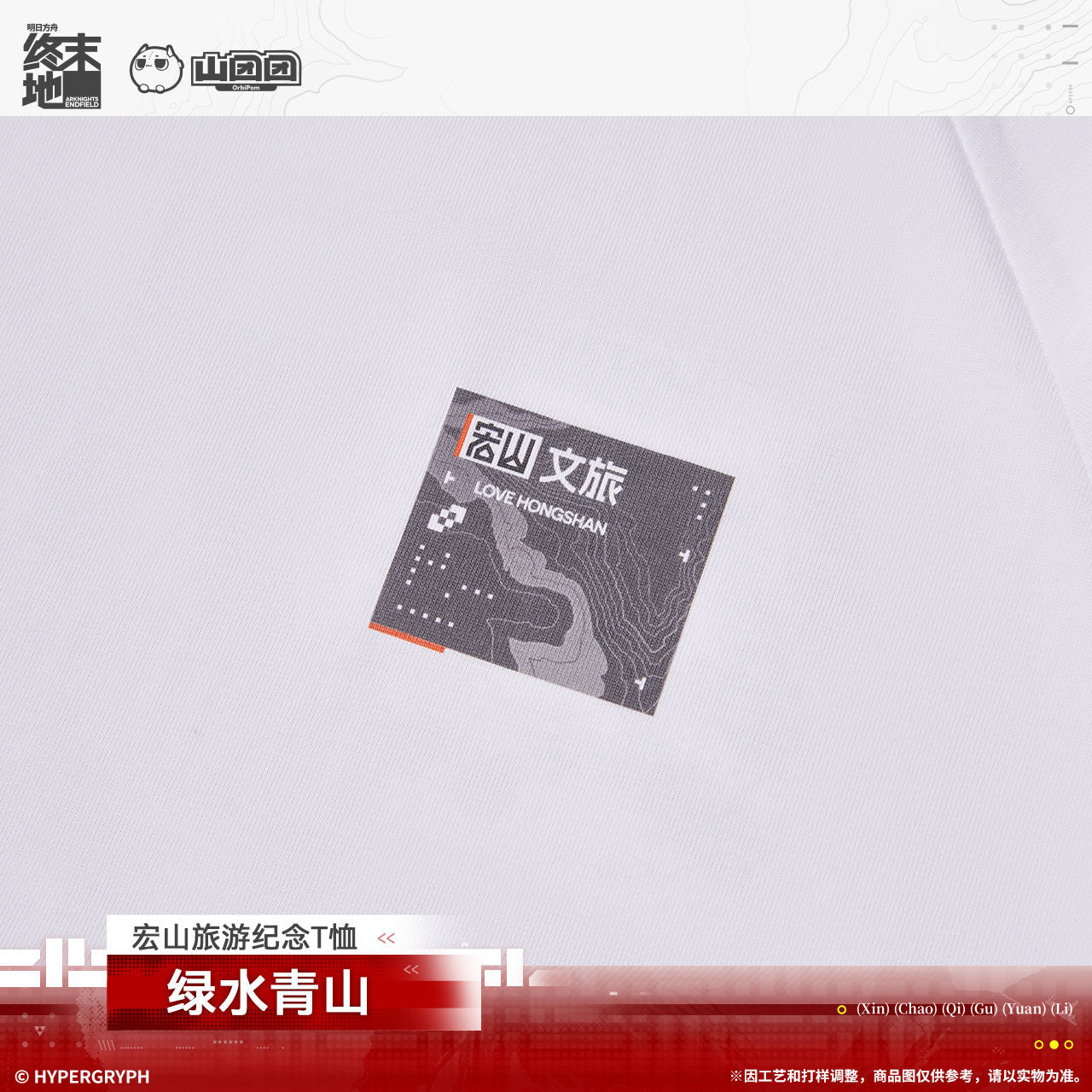 Arknights: Endfield Hongshan Travel Commemorative T-shirt