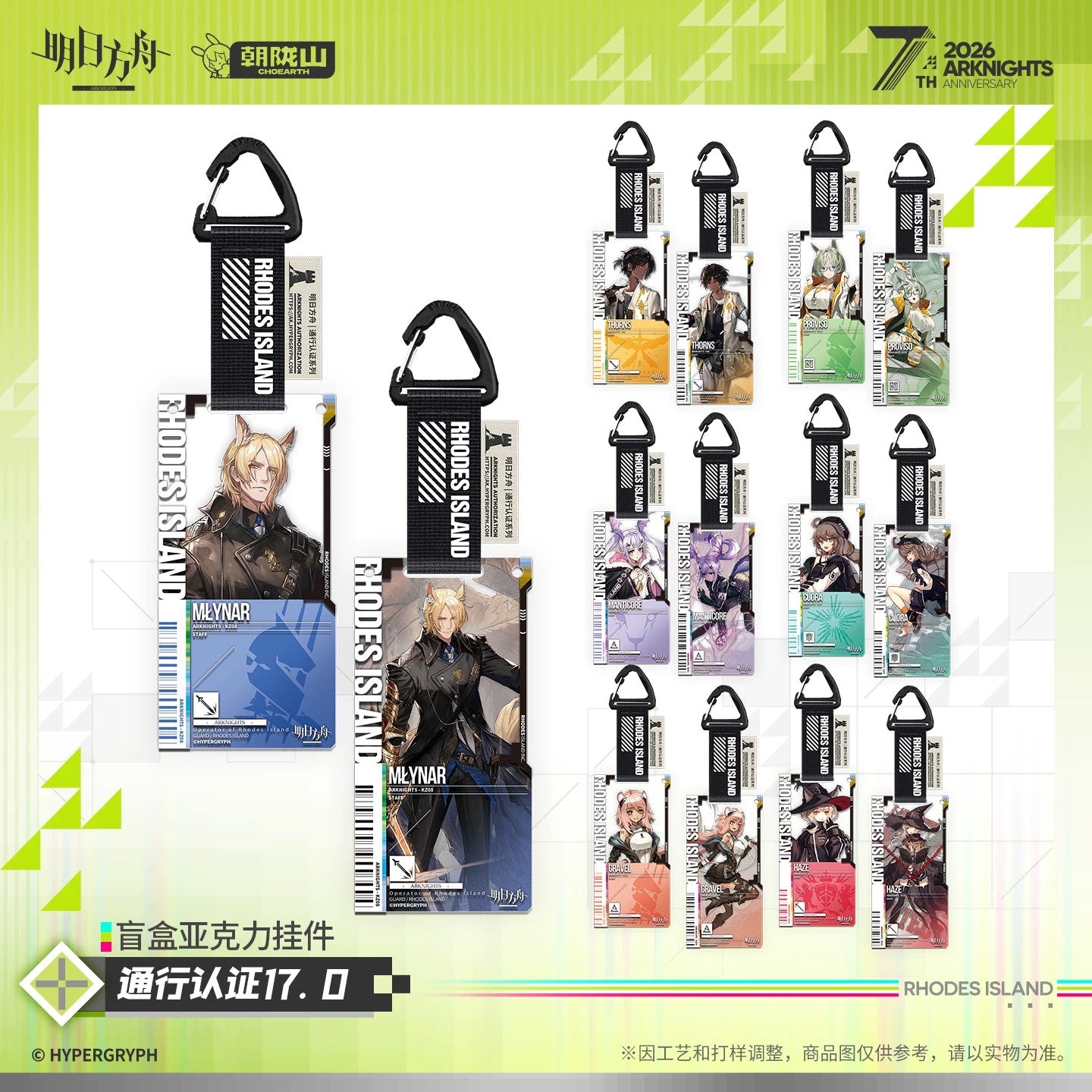 Arknights 7th Anniversary Series Authorization Pass 17.0 Acrylic Keychain Mystery Box