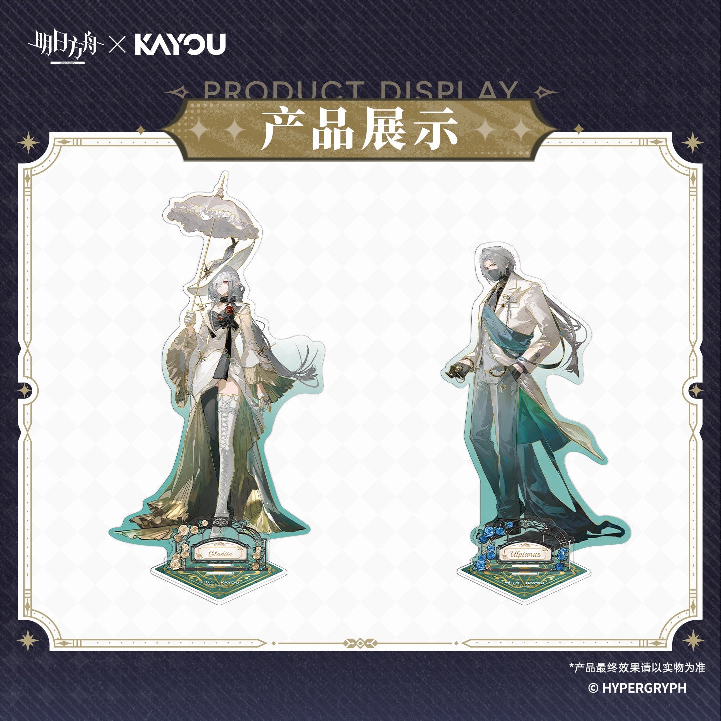 Arknights x KAYOU Pearlescent Pageantry Themed Character Acrylic Standee