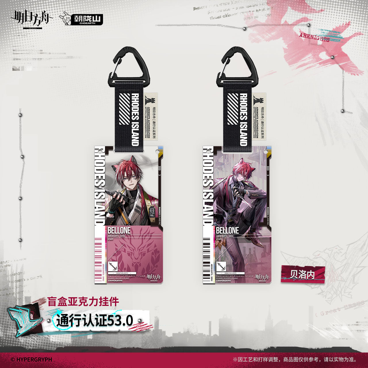 Arknights The Veins: Travel Chronicles Series Authorization Pass 53.0 Acrylic Keychain Mystery Box