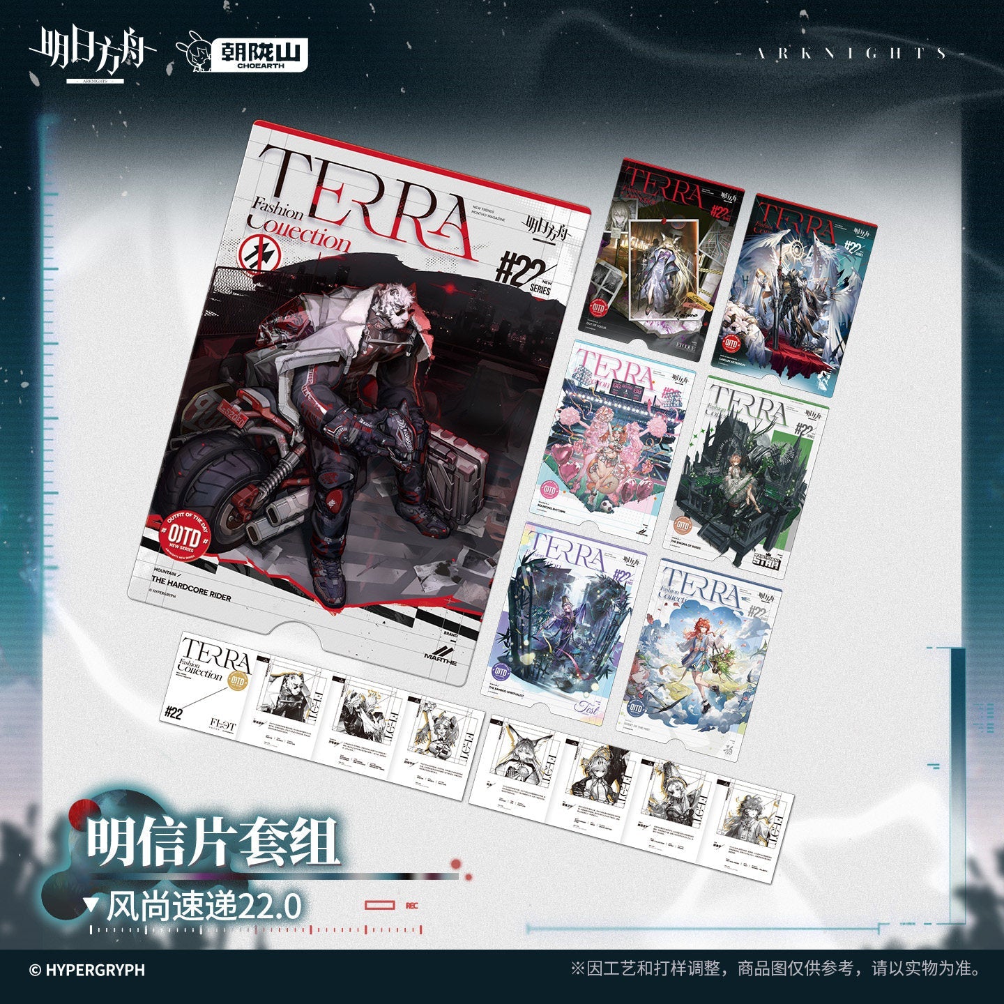 Arknights Strange Nightmare Series Fashion Connection 22.0 Postcard Set