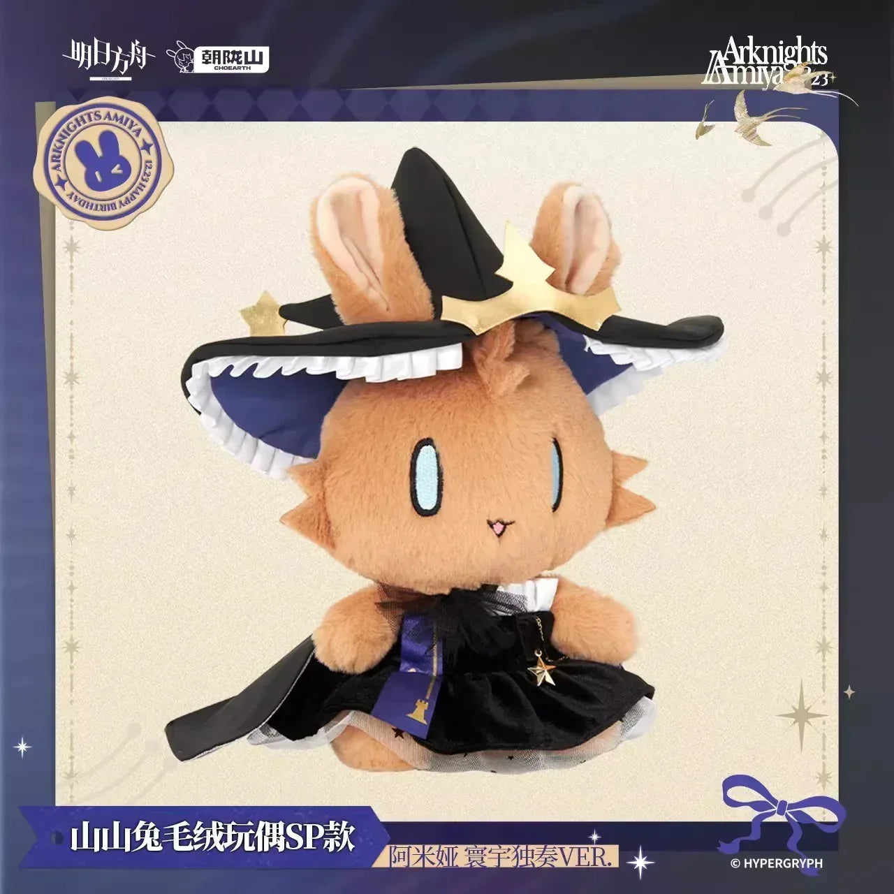 Arknights Amiya Universe Solo Ver. Choearth Bunny Plush Toy SP Amiya ACG Go Anime www.acg-go.com Amiya, Arknights, Choearth Bunny, Plush