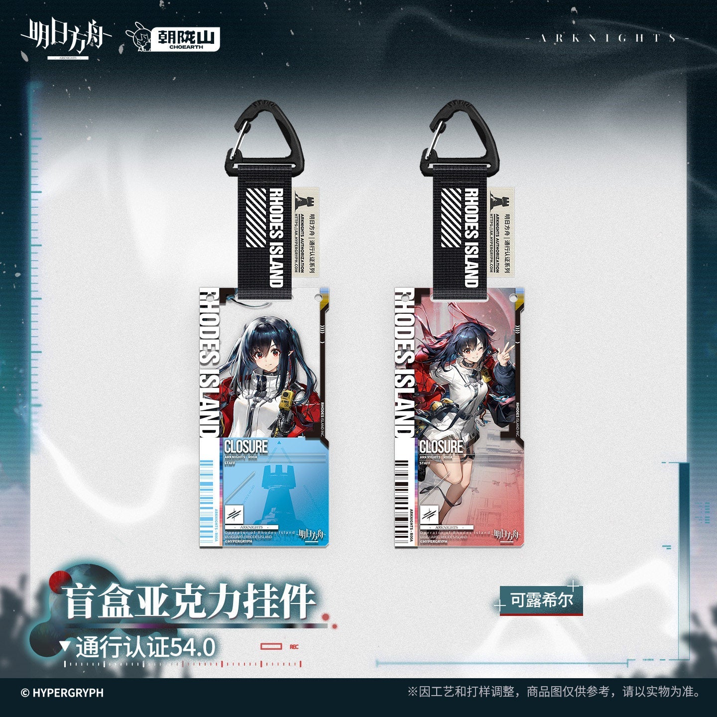 Arknights Strange Nightmare Series Authorization Pass 54.0 Acrylic Keychain Mystery Box