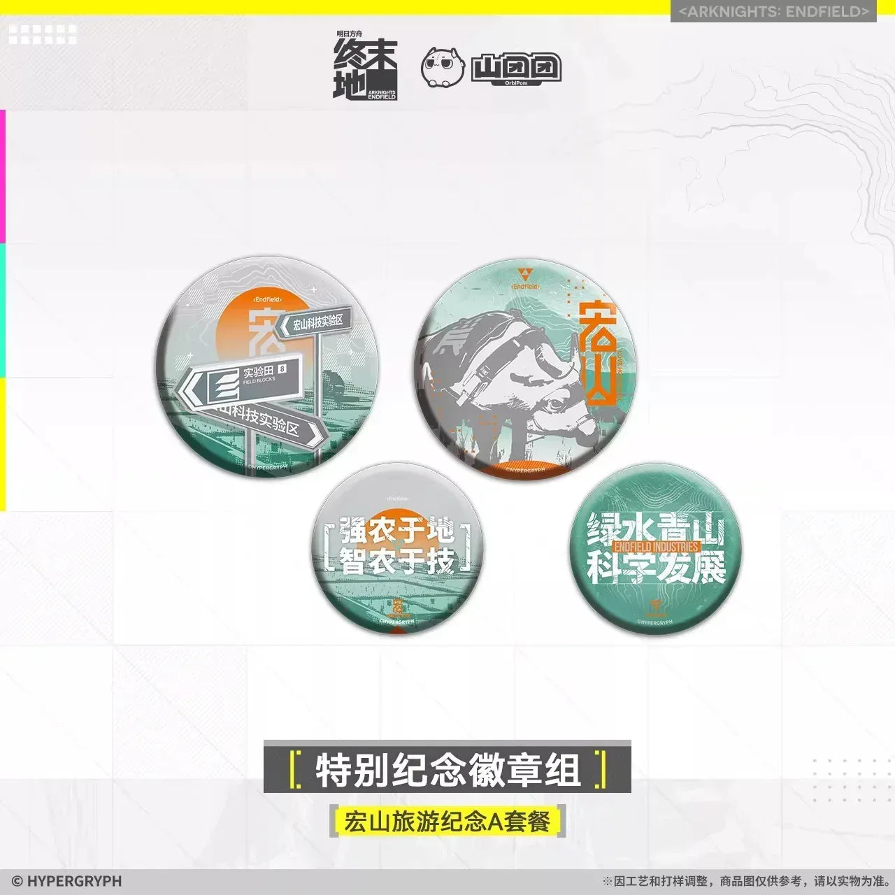 Arknights: Endfield Hongshan Travel Commemorative Gift Box (Set A) Set A ACG Go Anime www.acg-go.com Apparel, Arknights: Endfield, Badge, Canvas Bag, Gift Box, Pendant & Keychain
