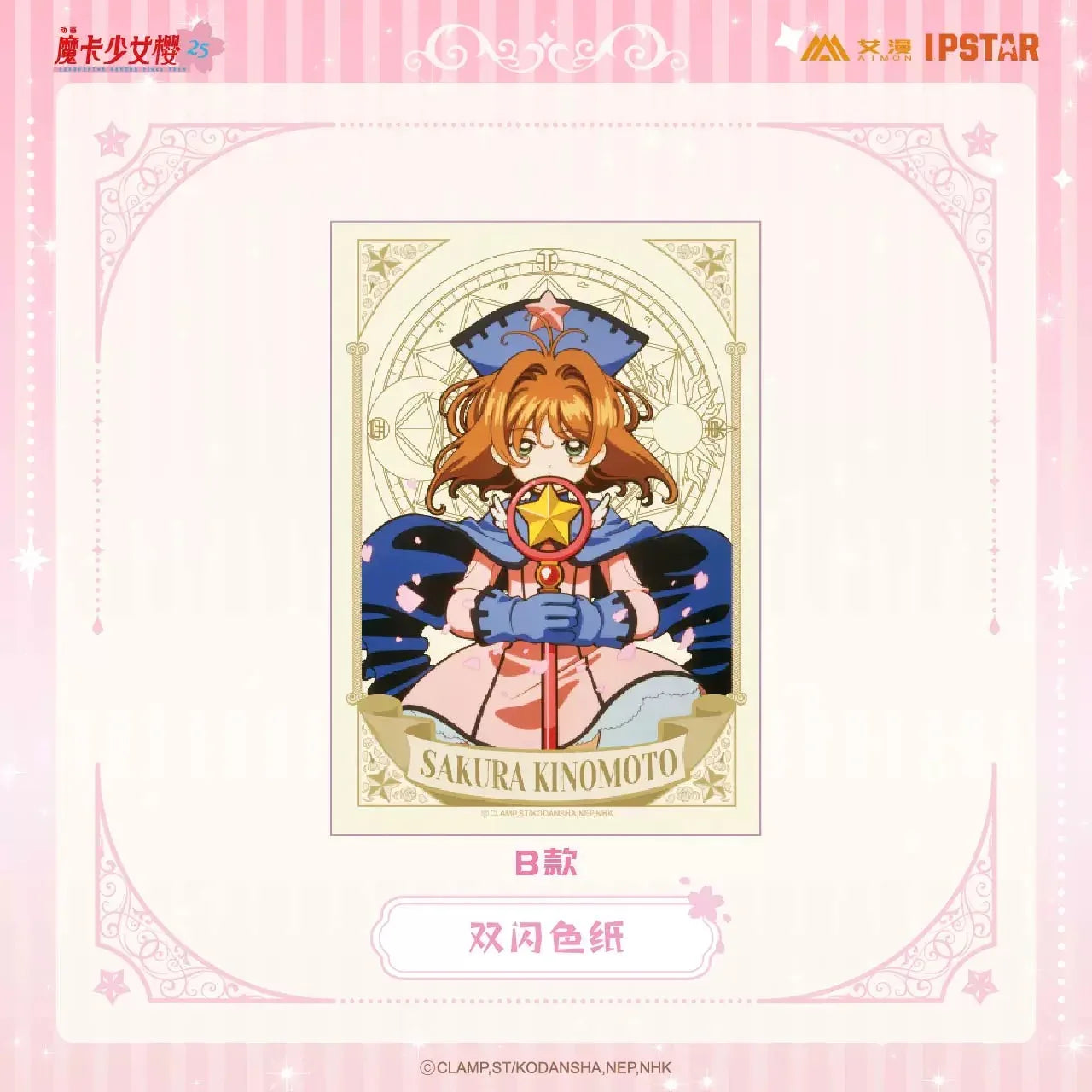 Double-Shikishi Cardboard Cardcaptor Sakura B ACG Go Anime www.acg-go.com Cardboard, Cardcaptor Sakura, Sakura Kinomoto, Shikishi