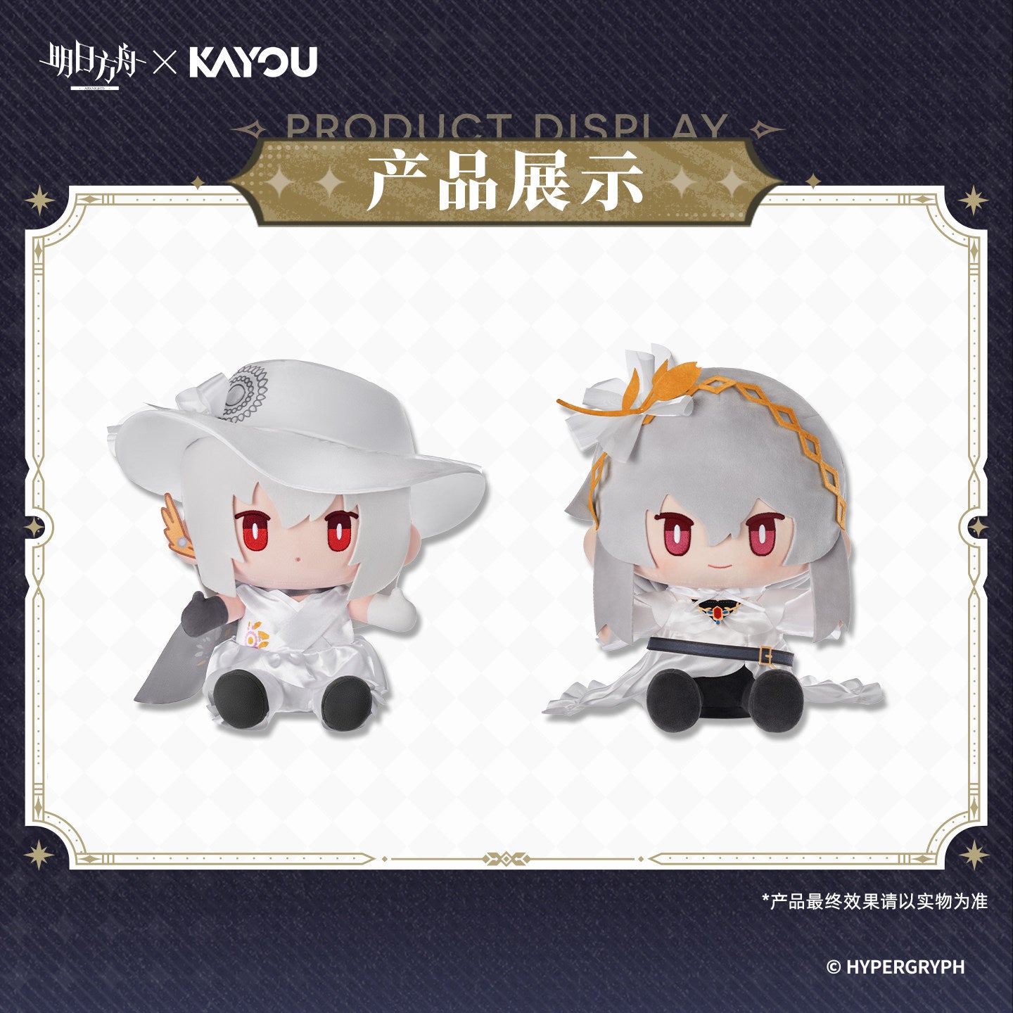 Arknights x KAYOU Pearlescent Pageantry Themed Plush Sitting Doll