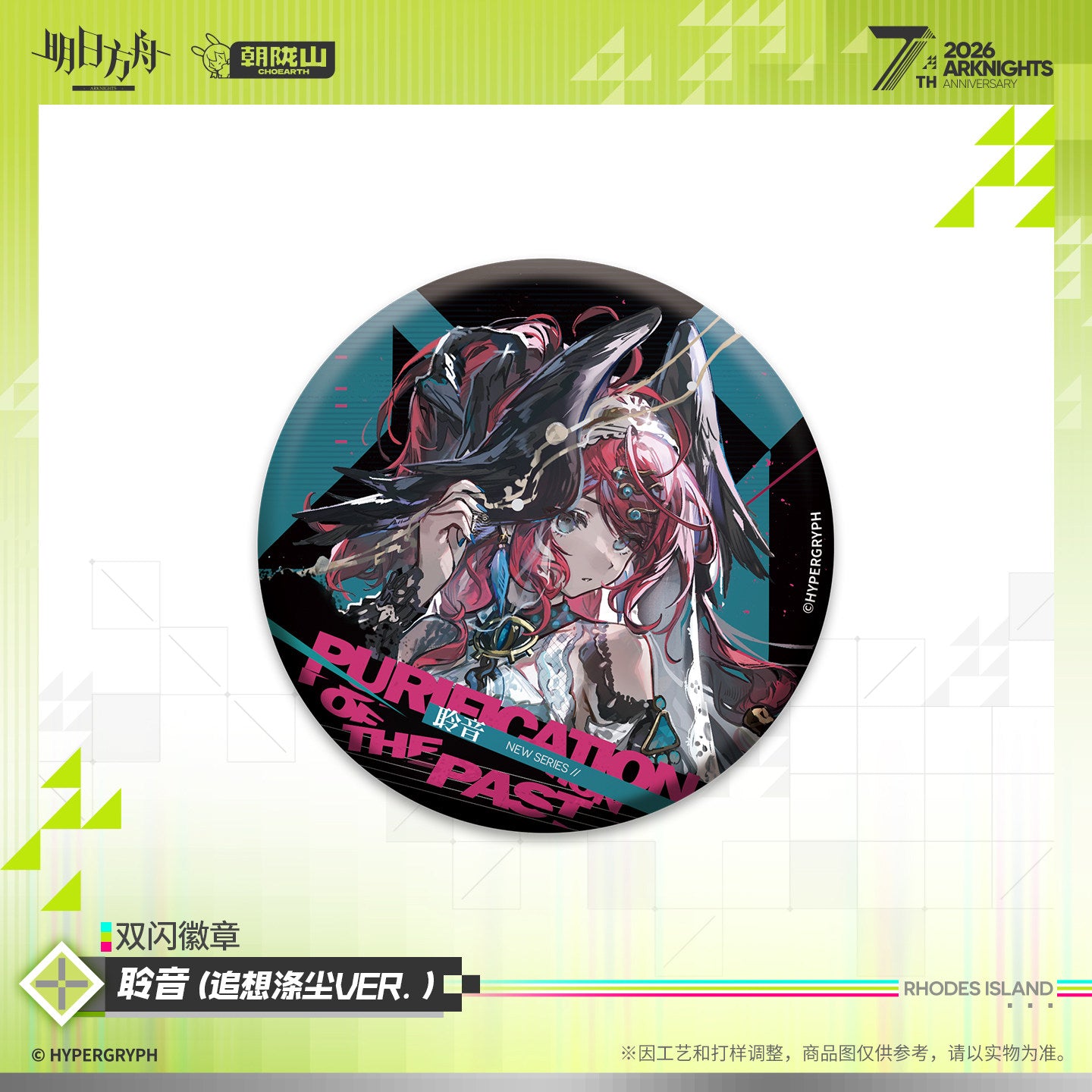 Arknights 7th Anniversary Series Glittering Shikishi Badge (Mon3tr / Savage / Gracebearer / Aroma)