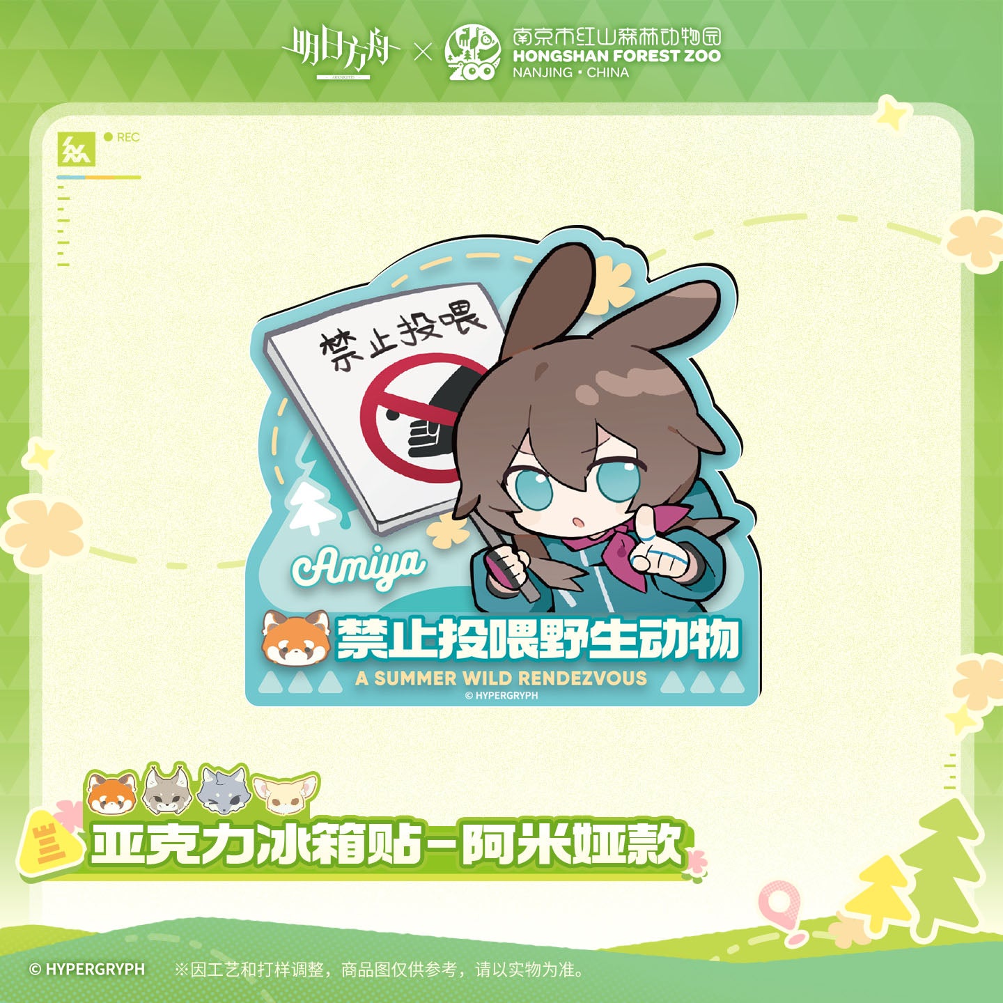 Arknights x Hongshan Forest Zoo Nanjing China Acrylic Refrigerator Magnets