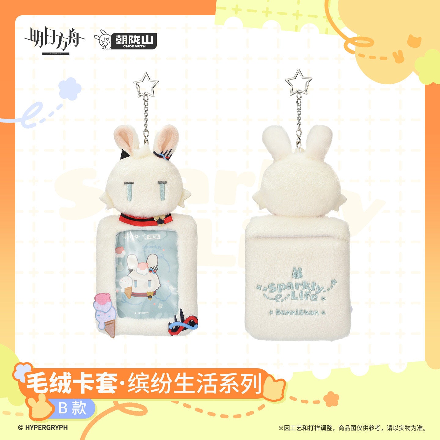 Arknights Sparkly Life Series Plush Card Package