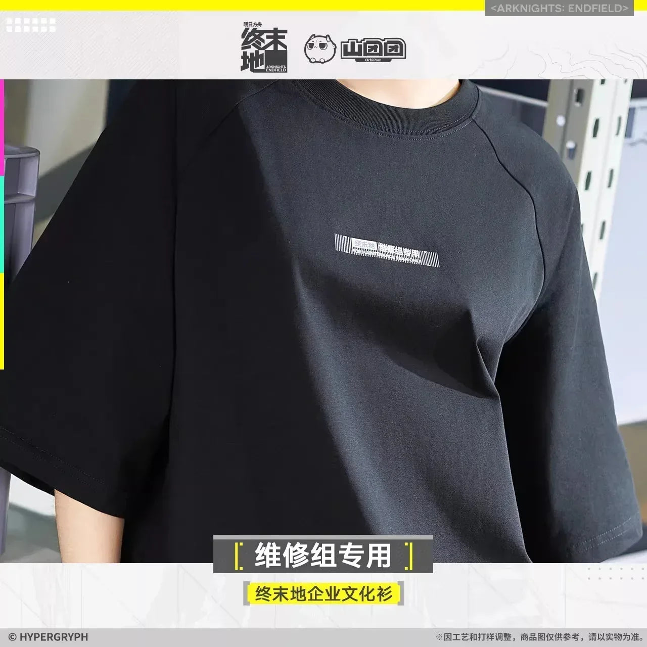 Arknights: Endfield Corporate Culture T-Shirt (For Maintenance Team Only) M ACG Go Anime www.acg-go.com Apparel, Arknights: Endfield, T-shirt