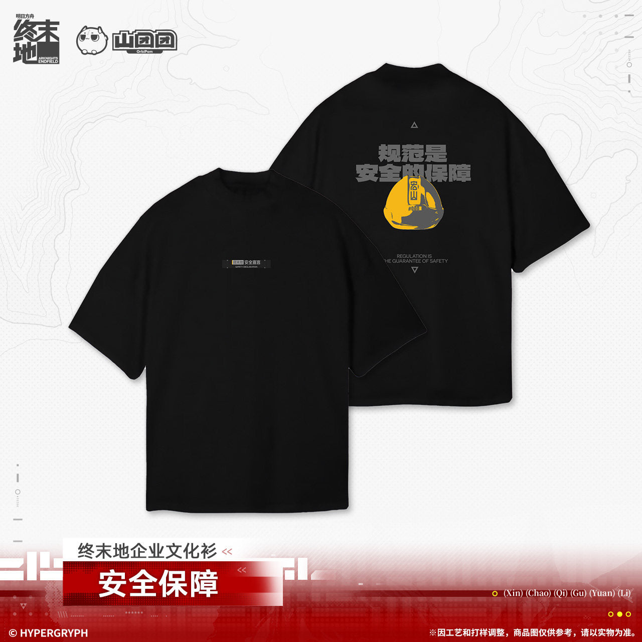 Arknights: Endfield Corporate Culture T-Shirt (Gurantee of Safety)