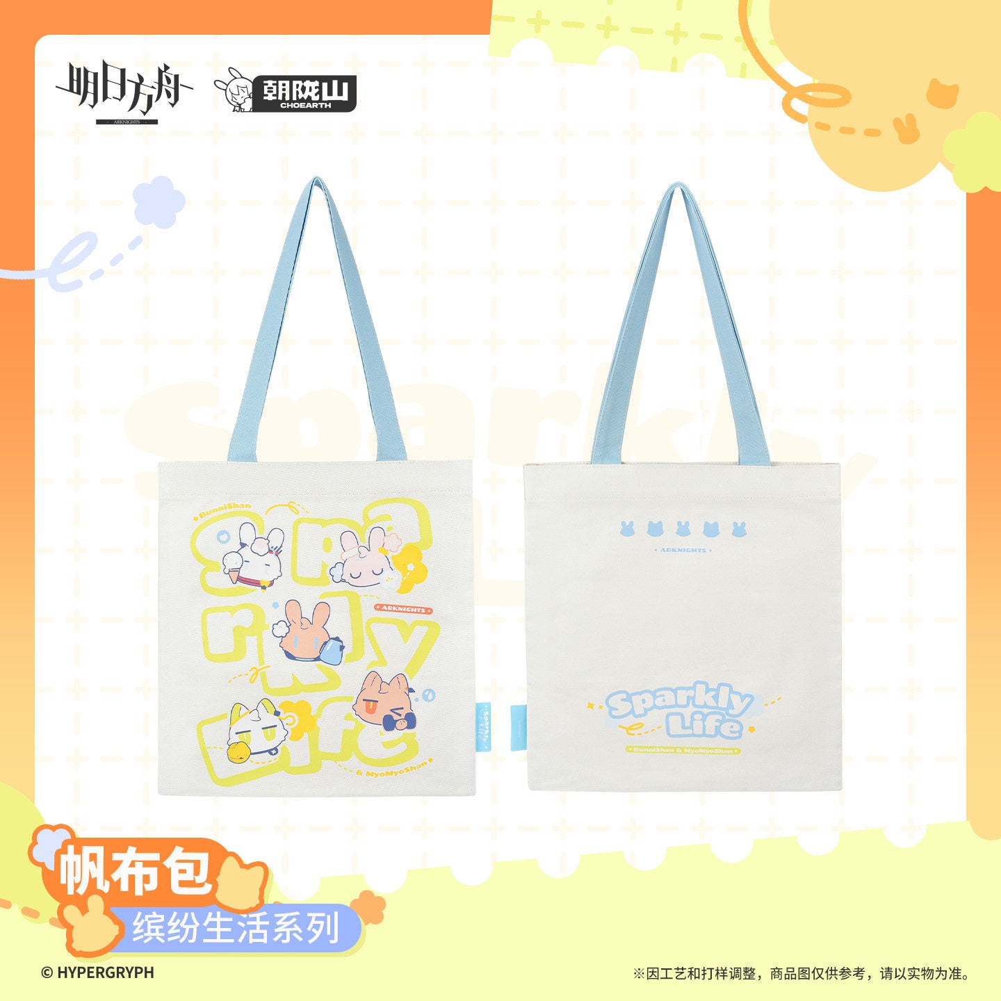 Arknights Sparkly Life Series Canvas Bag