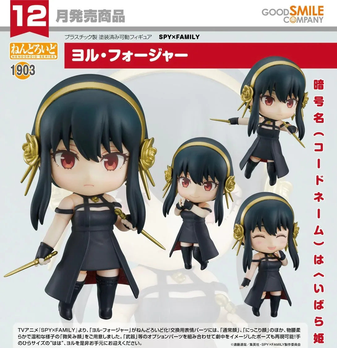 GSC Nendoroid Yor Forger 1903 (Japan Ver.) Spy x Family Yor Forger ACG Go Anime www.acg-go.com Nendoroid, Yor Forger