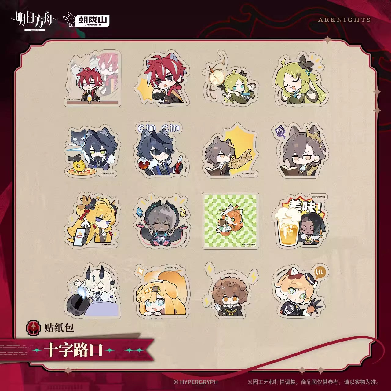 Arknights Crossroad Ver. Sticker Set