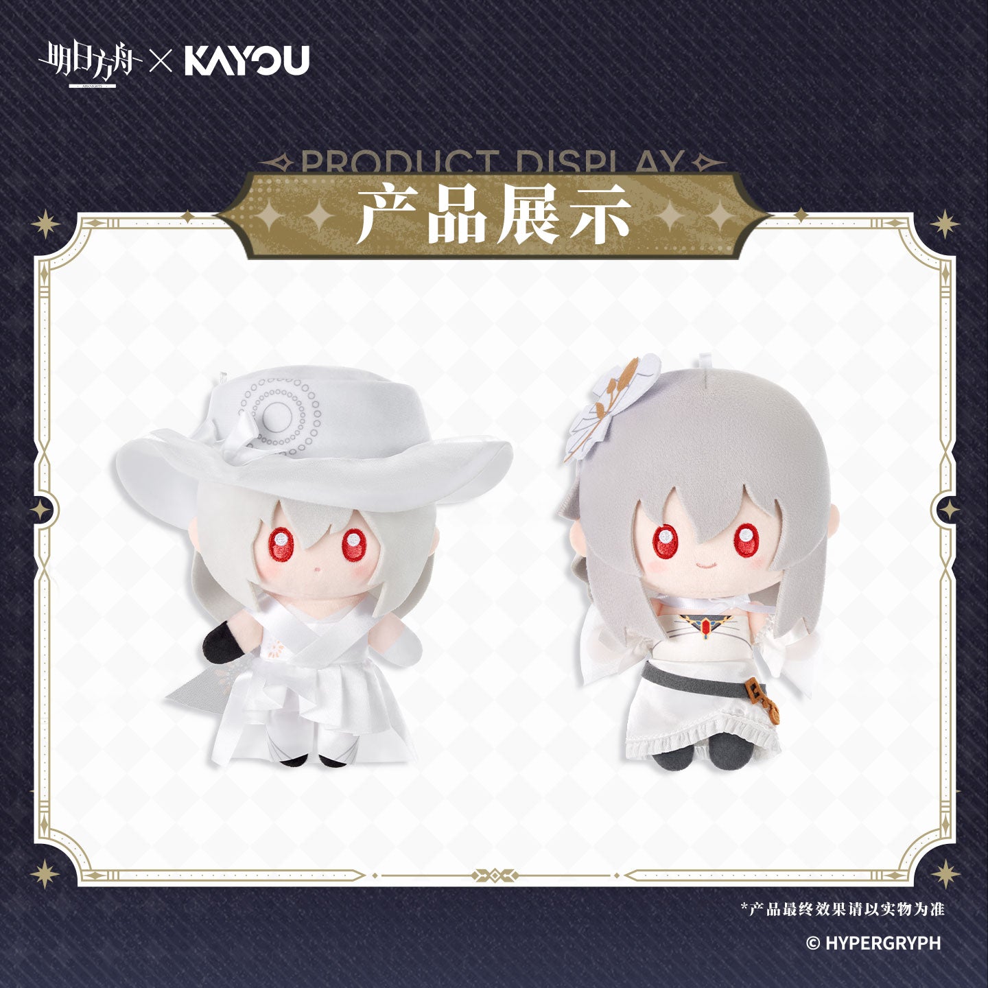 Arknights x KAYOU Pearlescent Pageantry Themed Plush Keychain