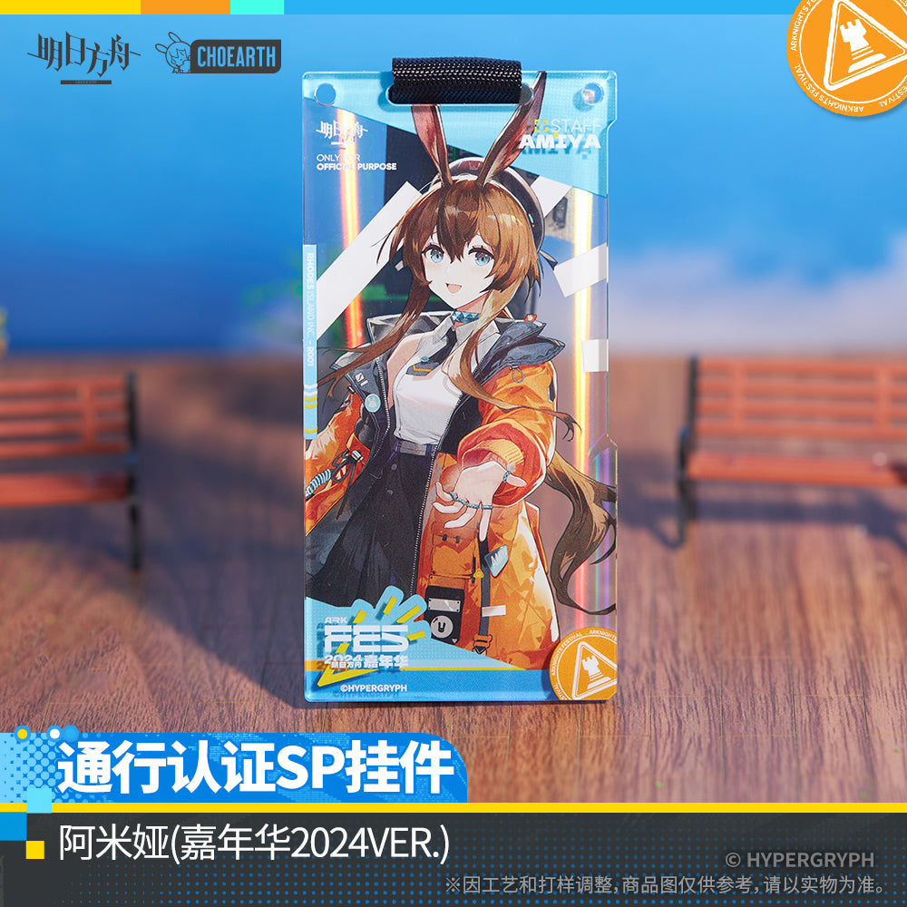 Arknights 2024 Festival Series Authorization Pass SP Pendant Mystery Box