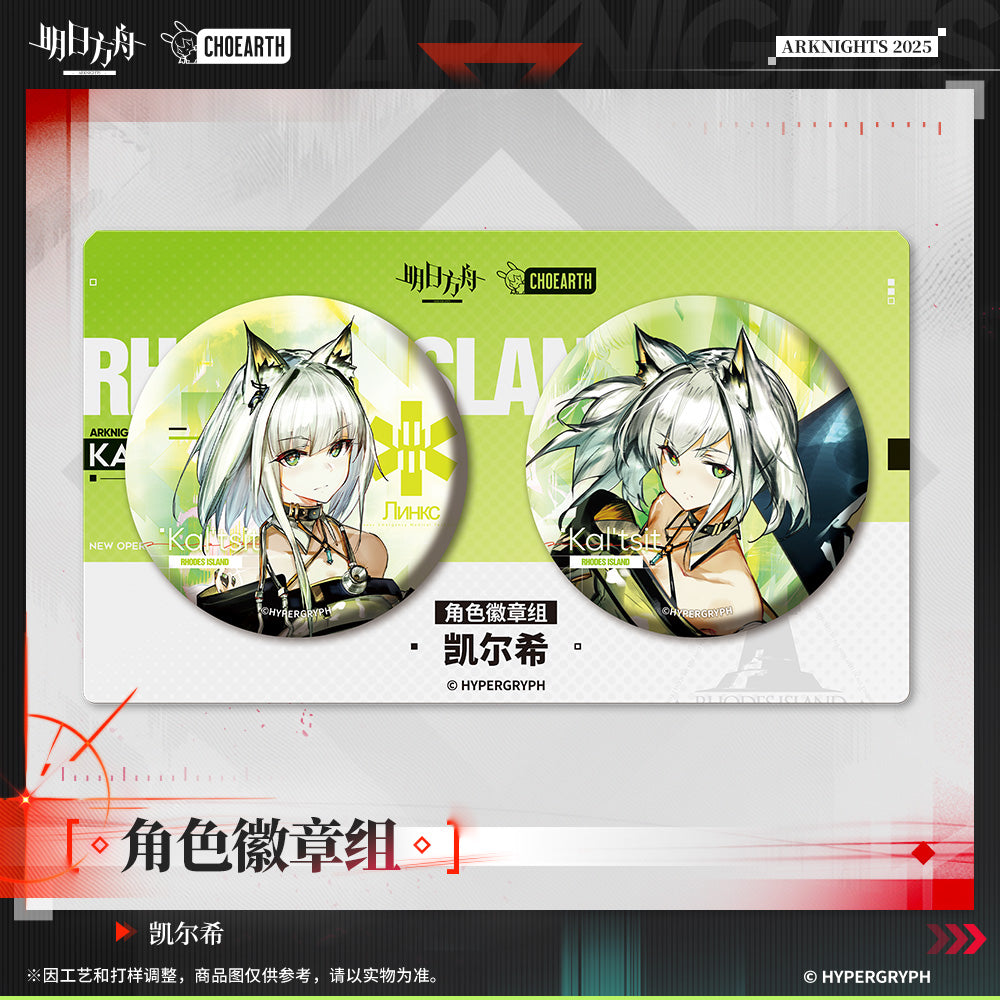 Arknights Character Badge Set (Mon3tr, Kal'tsit)