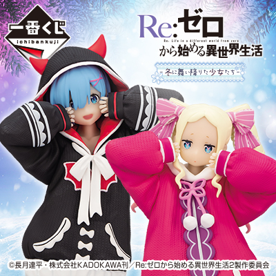 Ichiban Kuji Re: Zero Starting Life in Another World Girls Dancing in Winter