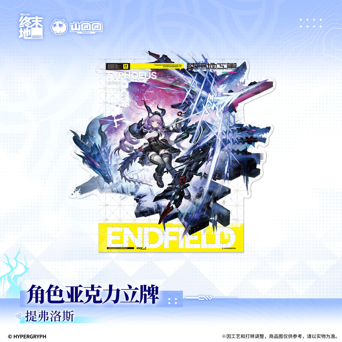 Arknights: Endfield Character Acrylic Stand (Typhoeus)